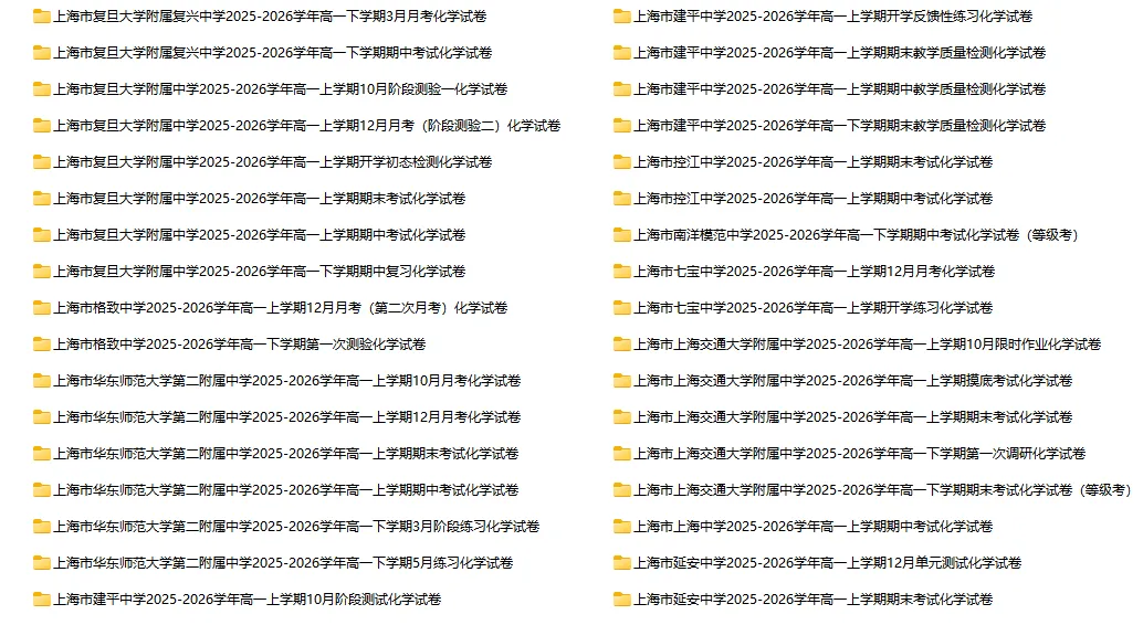 2025-2026学年上海四校八大各科试卷汇总(639份)-第8张图片-四季读书网