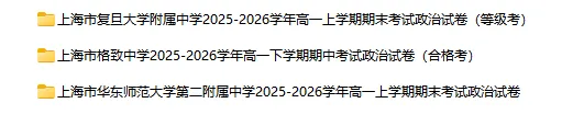 2025-2026学年上海四校八大各科试卷汇总(639份)-第9张图片-四季读书网