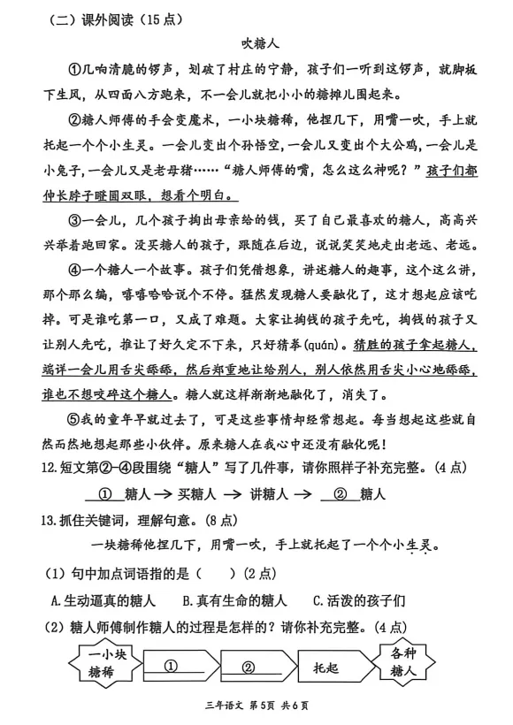 2026年7月鞍山铁东三年期末试卷+部分答案-第5张图片-四季读书网