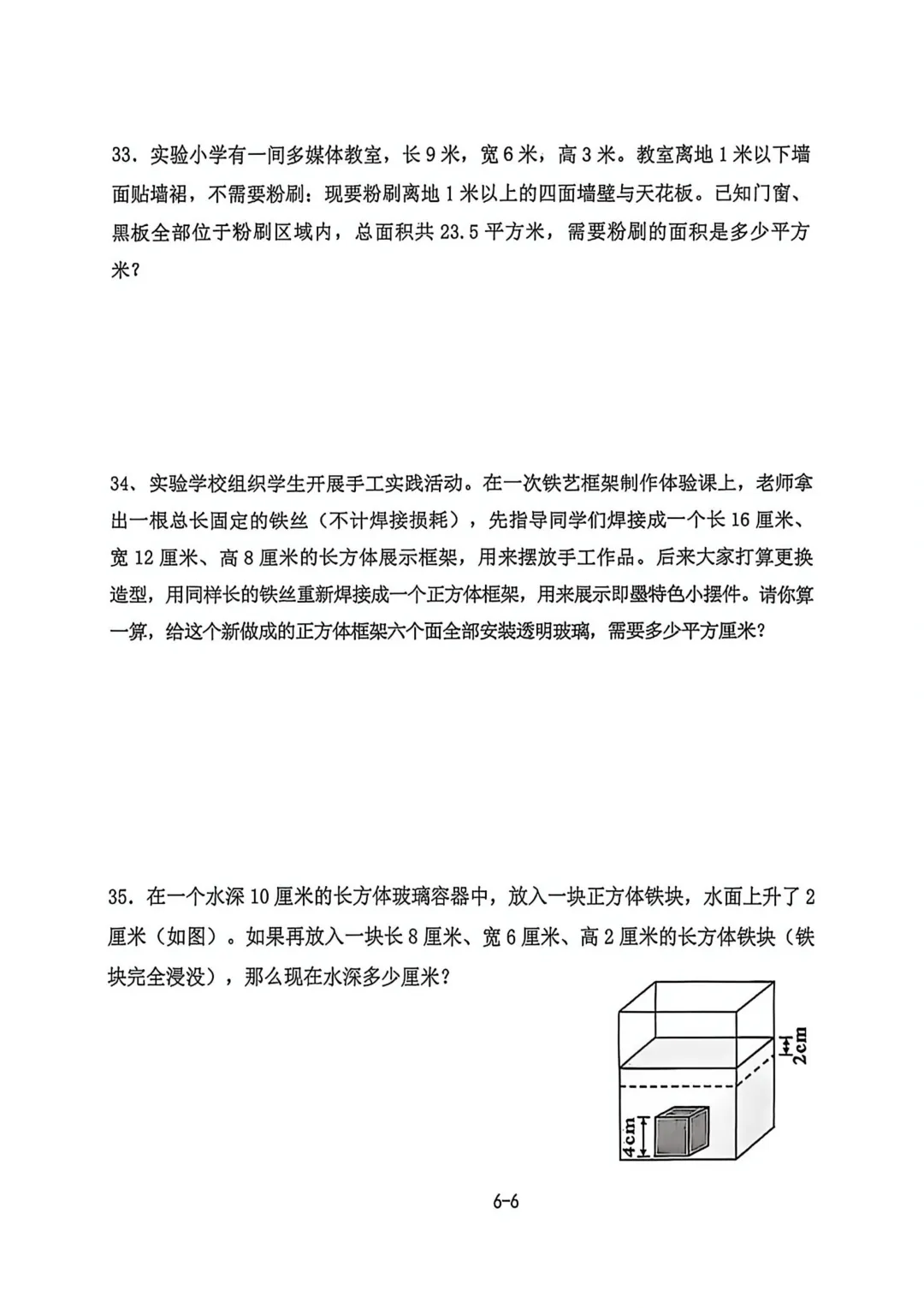 历年真题 | 25-26-2 青岛市即墨区五年级数学下册期末考试(附PDF版和参考答案)-第7张图片-四季读书网