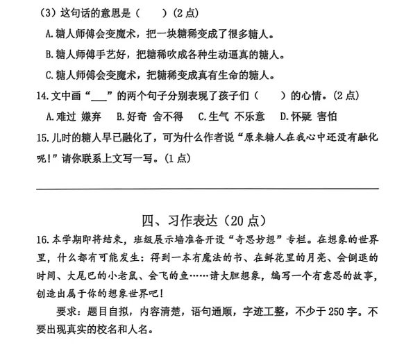 2026年7月鞍山铁东三年期末试卷+部分答案-第6张图片-四季读书网