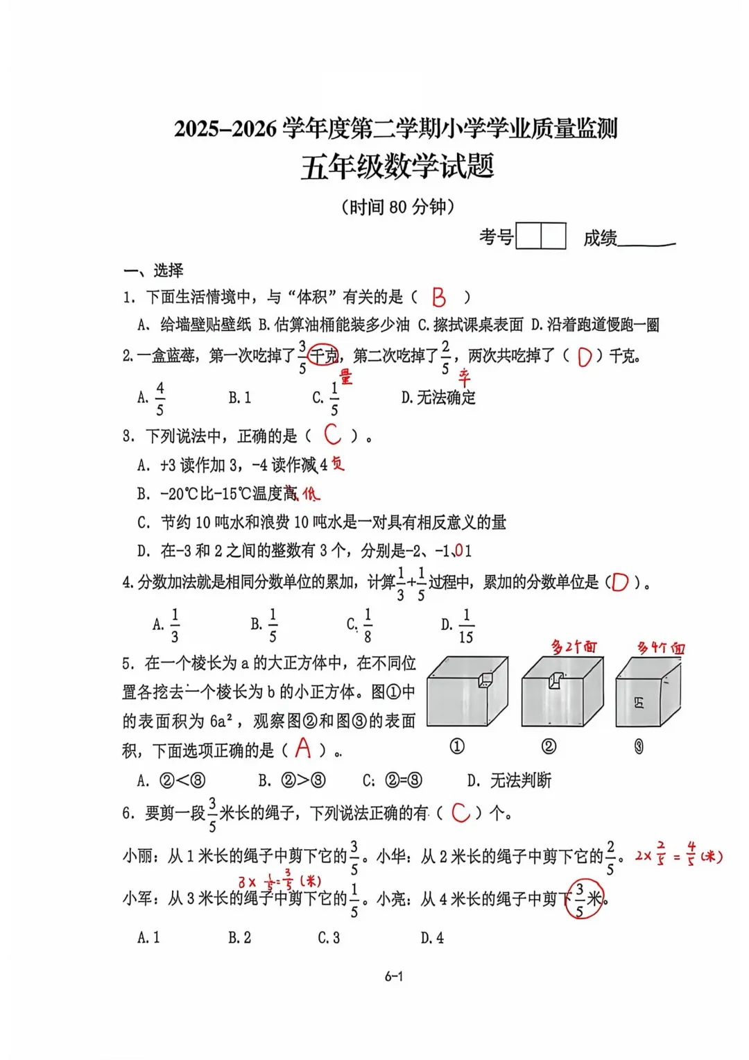 历年真题 | 25-26-2 青岛市即墨区五年级数学下册期末考试(附PDF版和参考答案)-第8张图片-四季读书网