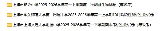 2025-2026学年上海四校八大各科试卷汇总(639份)-第11张图片-四季读书网