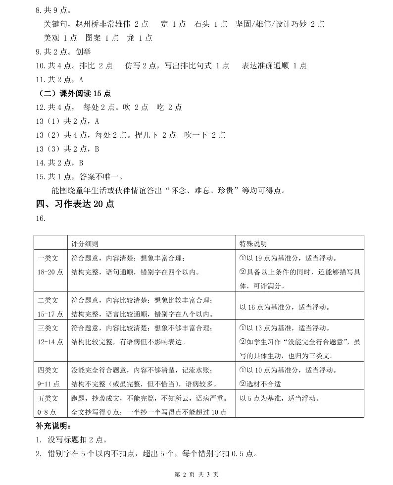 2026年7月鞍山铁东三年期末试卷+部分答案-第8张图片-四季读书网
