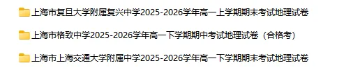 2025-2026学年上海四校八大各科试卷汇总(639份)-第12张图片-四季读书网