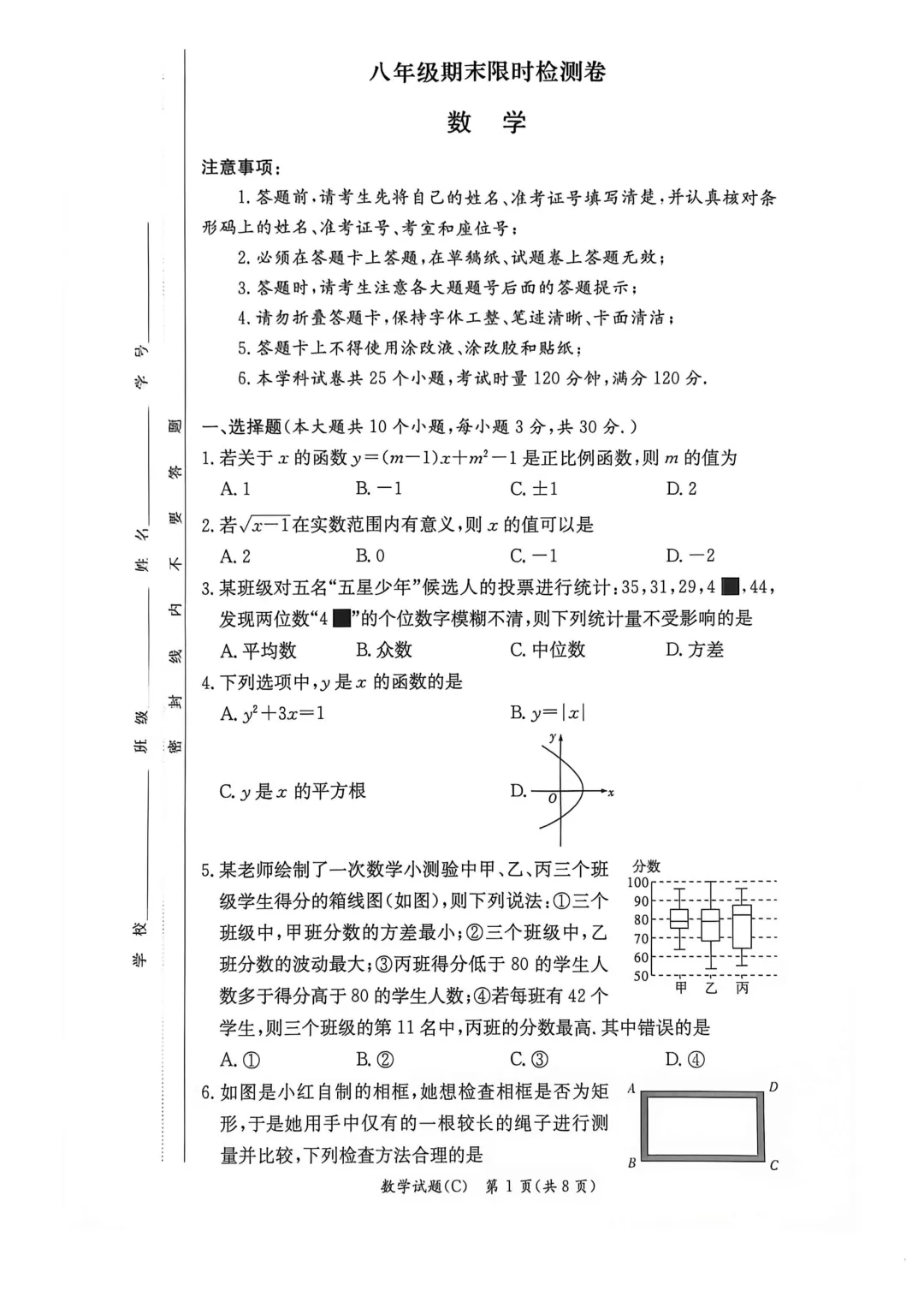 26长郡集团八年级下学期期末试卷及答案-第1张图片-四季读书网