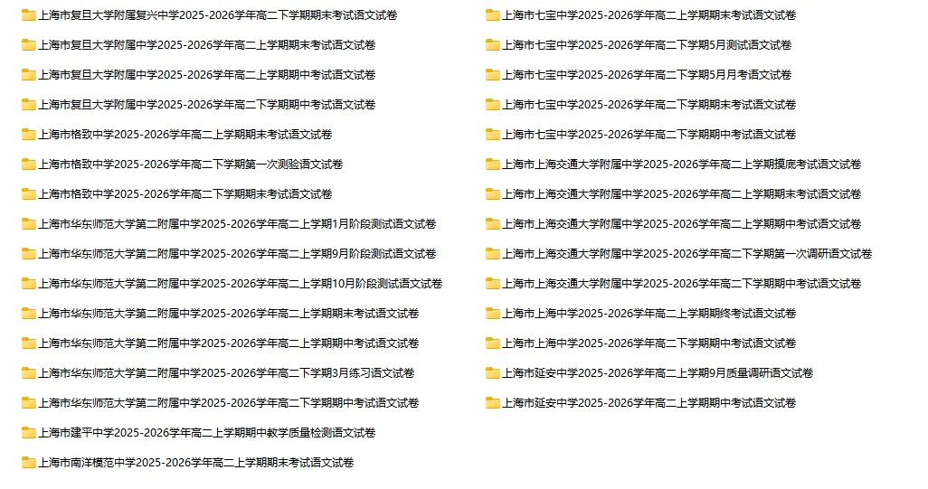 2025-2026学年上海四校八大各科试卷汇总(639份)-第13张图片-四季读书网