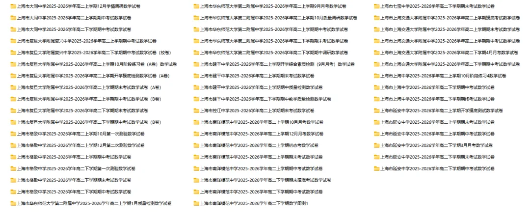 2025-2026学年上海四校八大各科试卷汇总(639份)-第14张图片-四季读书网