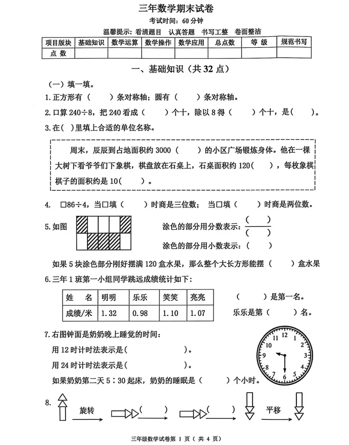 2026年7月鞍山铁东三年期末试卷+部分答案-第10张图片-四季读书网