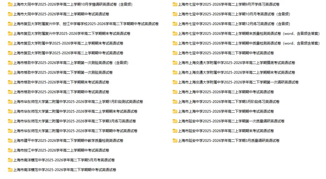 2025-2026学年上海四校八大各科试卷汇总(639份)-第15张图片-四季读书网