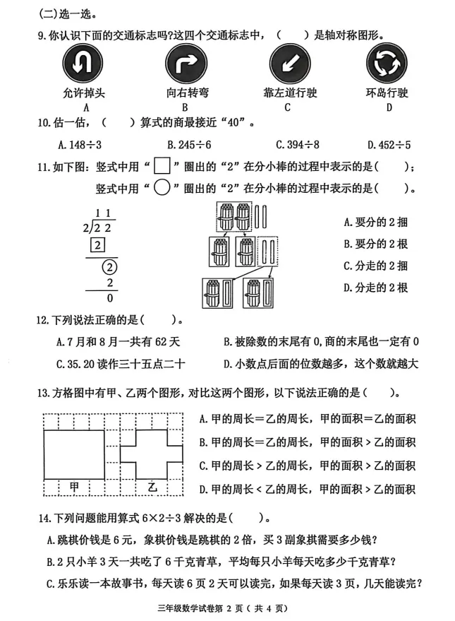 2026年7月鞍山铁东三年期末试卷+部分答案-第11张图片-四季读书网