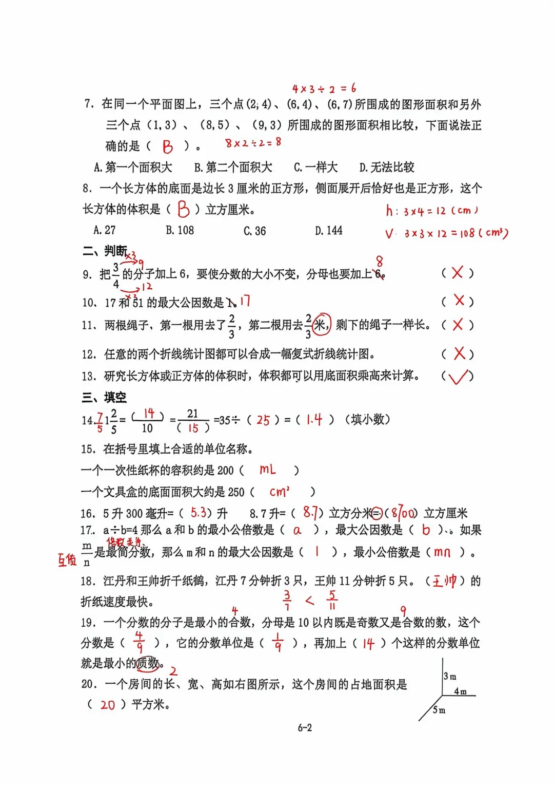 历年真题 | 25-26-2 青岛市即墨区五年级数学下册期末考试(附PDF版和参考答案)-第9张图片-四季读书网