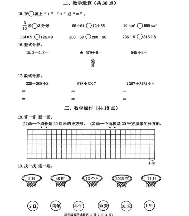 2026年7月鞍山铁东三年期末试卷+部分答案-第12张图片-四季读书网