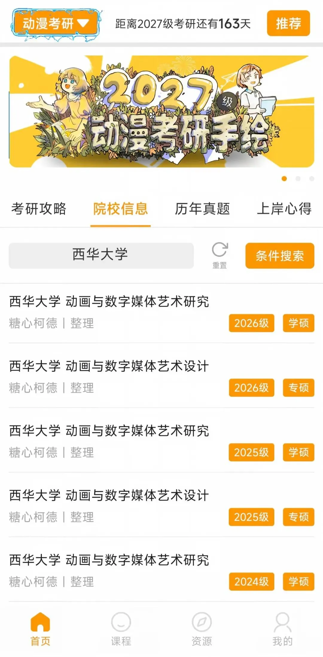 2026级西华大学动画与数字媒体艺术研究考研院校信息及真题【学硕】丨617设计史丨920专业基础丨西华大学动画丨糖心柯德动漫-第5张图片-四季读书网 2026级西华大学动画与数字媒体艺术研究考研院校信息及真题【学硕】丨617设计史丨920专业基础丨西华大学动画丨糖心柯德动漫-第5张图片-四季读书网