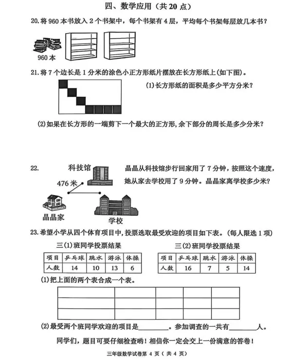2026年7月鞍山铁东三年期末试卷+部分答案-第13张图片-四季读书网