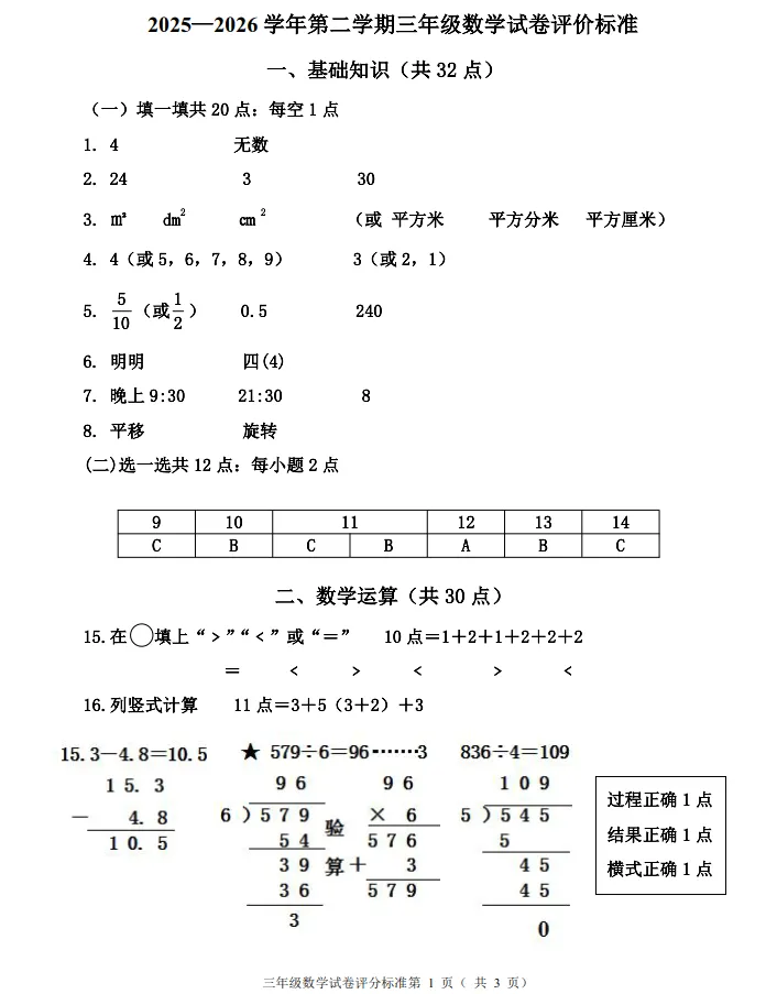 2026年7月鞍山铁东三年期末试卷+部分答案-第14张图片-四季读书网