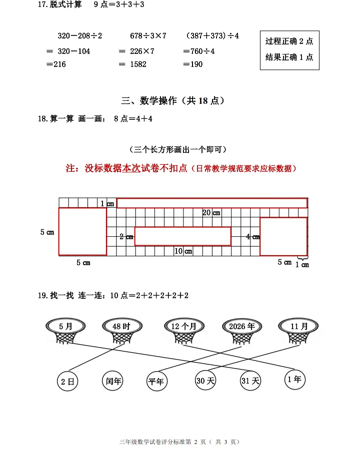 2026年7月鞍山铁东三年期末试卷+部分答案-第15张图片-四季读书网