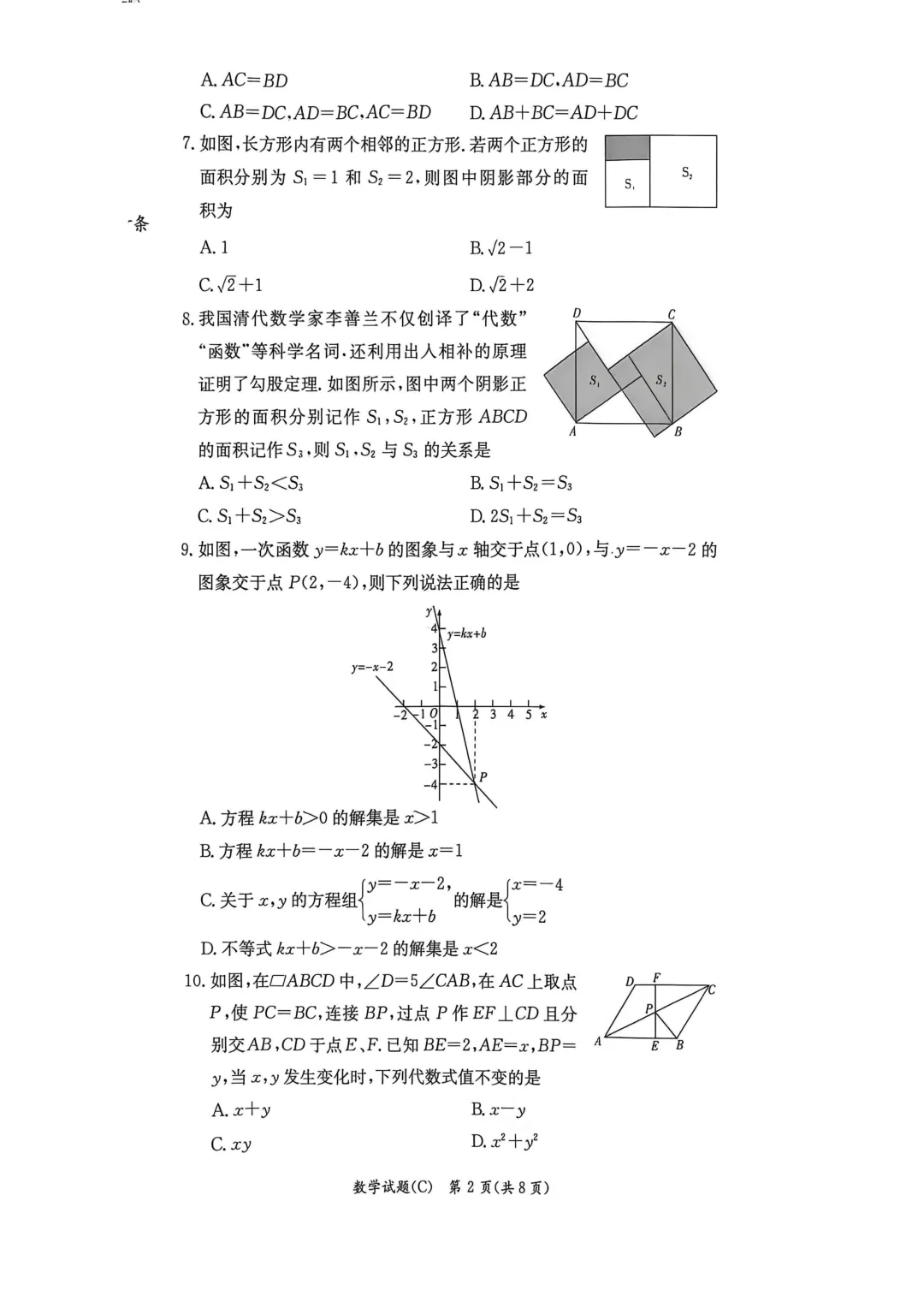 26长郡集团八年级下学期期末试卷及答案-第2张图片-四季读书网