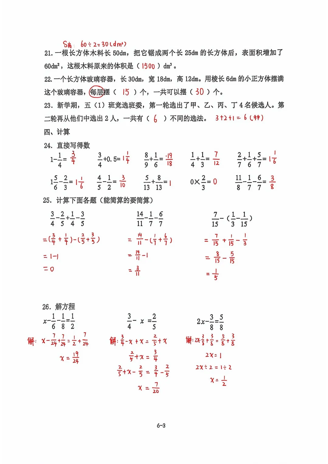 历年真题 | 25-26-2 青岛市即墨区五年级数学下册期末考试(附PDF版和参考答案)-第10张图片-四季读书网