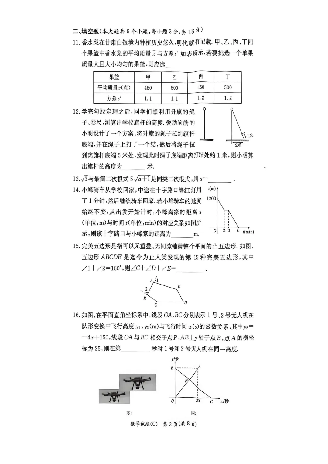 26长郡集团八年级下学期期末试卷及答案-第3张图片-四季读书网