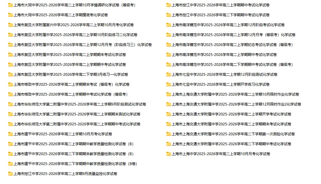 2025-2026学年上海四校八大各科试卷汇总(639份)-第17张图片-四季读书网