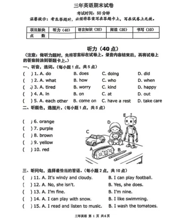 2026年7月鞍山铁东三年期末试卷+部分答案-第17张图片-四季读书网