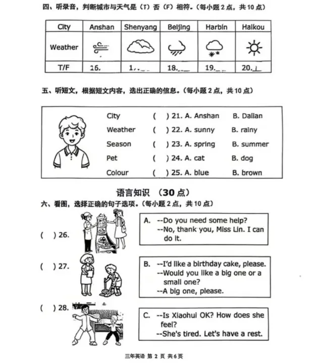 2026年7月鞍山铁东三年期末试卷+部分答案-第18张图片-四季读书网