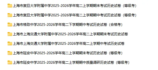 2025-2026学年上海四校八大各科试卷汇总(639份)-第18张图片-四季读书网