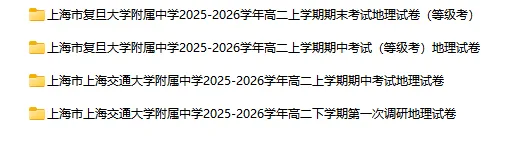 2025-2026学年上海四校八大各科试卷汇总(639份)-第19张图片-四季读书网