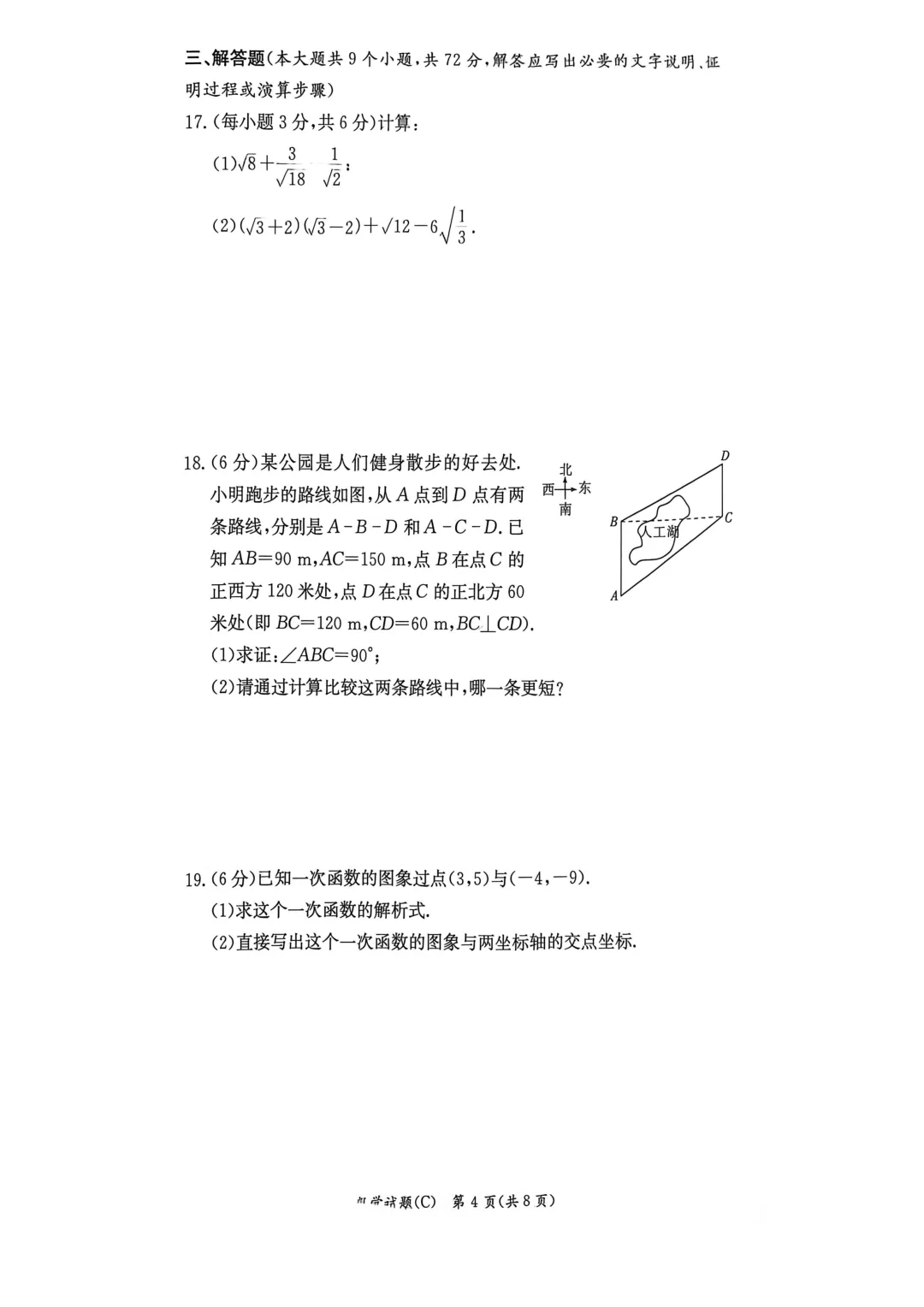 26长郡集团八年级下学期期末试卷及答案-第4张图片-四季读书网