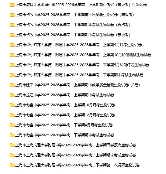2025-2026学年上海四校八大各科试卷汇总(639份)-第20张图片-四季读书网