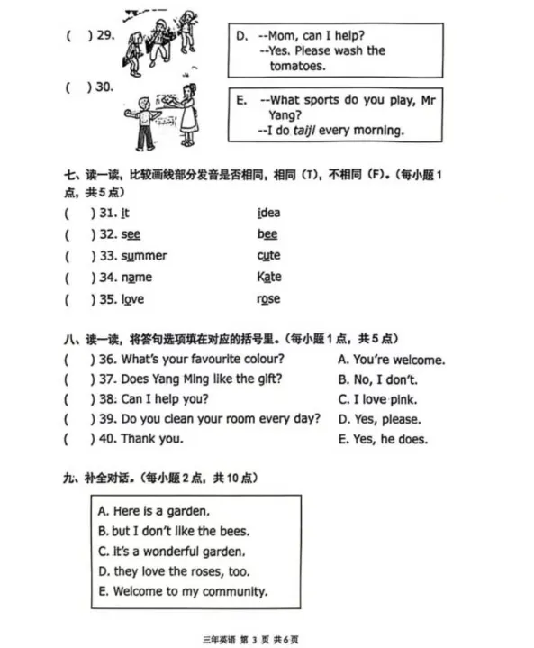 2026年7月鞍山铁东三年期末试卷+部分答案-第19张图片-四季读书网