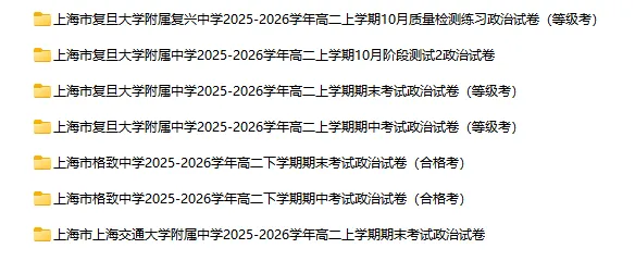 2025-2026学年上海四校八大各科试卷汇总(639份)-第21张图片-四季读书网