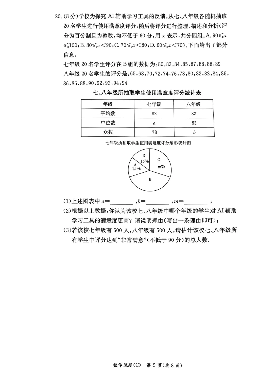 26长郡集团八年级下学期期末试卷及答案-第5张图片-四季读书网