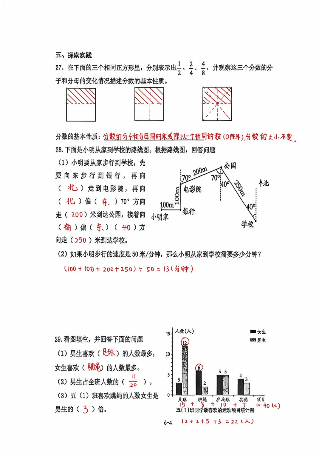 历年真题 | 25-26-2 青岛市即墨区五年级数学下册期末考试(附PDF版和参考答案)-第11张图片-四季读书网