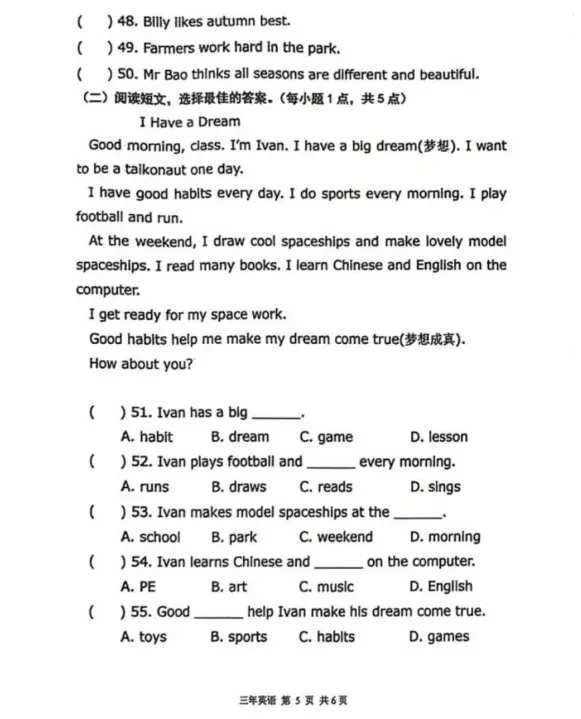 2026年7月鞍山铁东三年期末试卷+部分答案-第21张图片-四季读书网