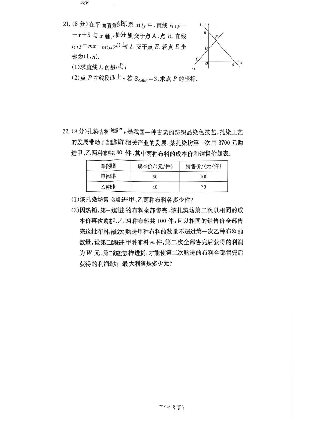 26长郡集团八年级下学期期末试卷及答案-第6张图片-四季读书网