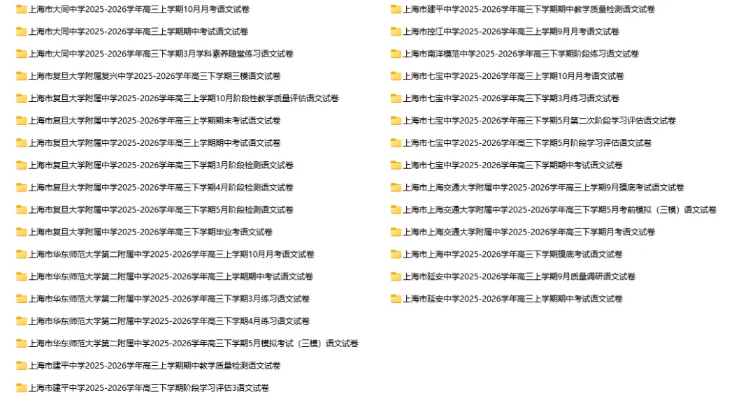 2025-2026学年上海四校八大各科试卷汇总(639份)-第22张图片-四季读书网