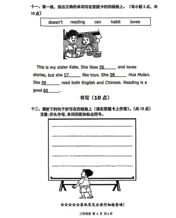 2026年7月鞍山铁东三年期末试卷+部分答案-第22张图片-四季读书网