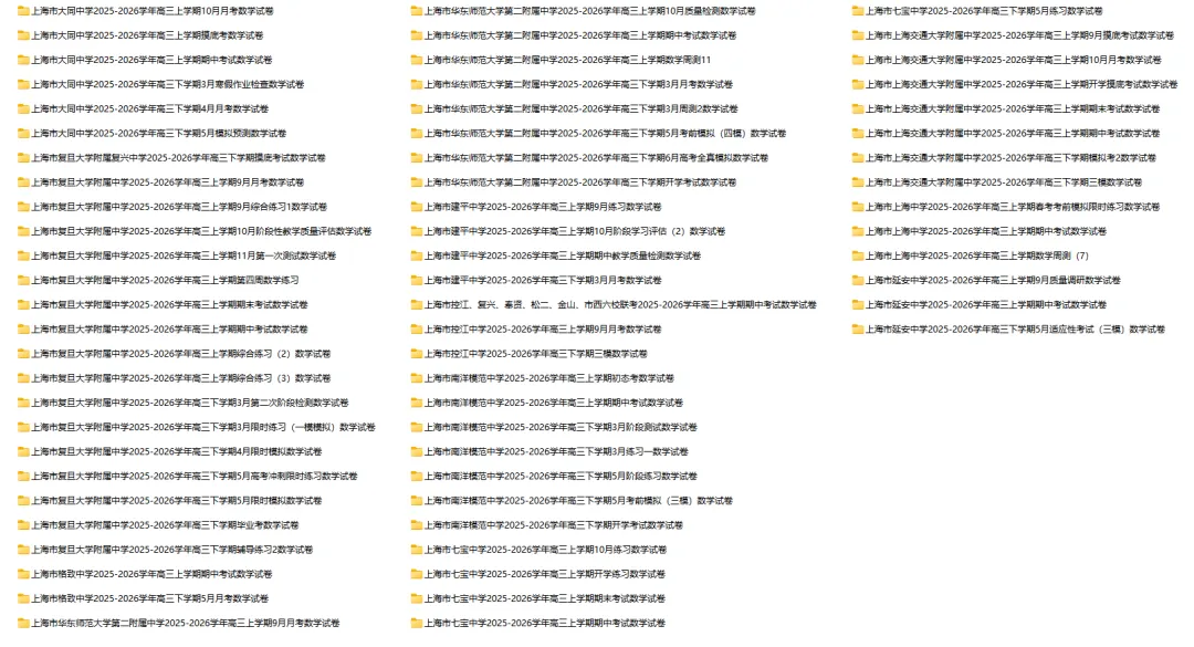 2025-2026学年上海四校八大各科试卷汇总(639份)-第23张图片-四季读书网
