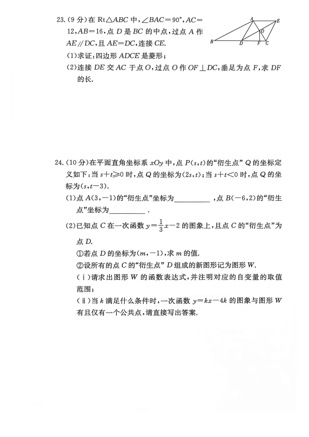 26长郡集团八年级下学期期末试卷及答案-第7张图片-四季读书网