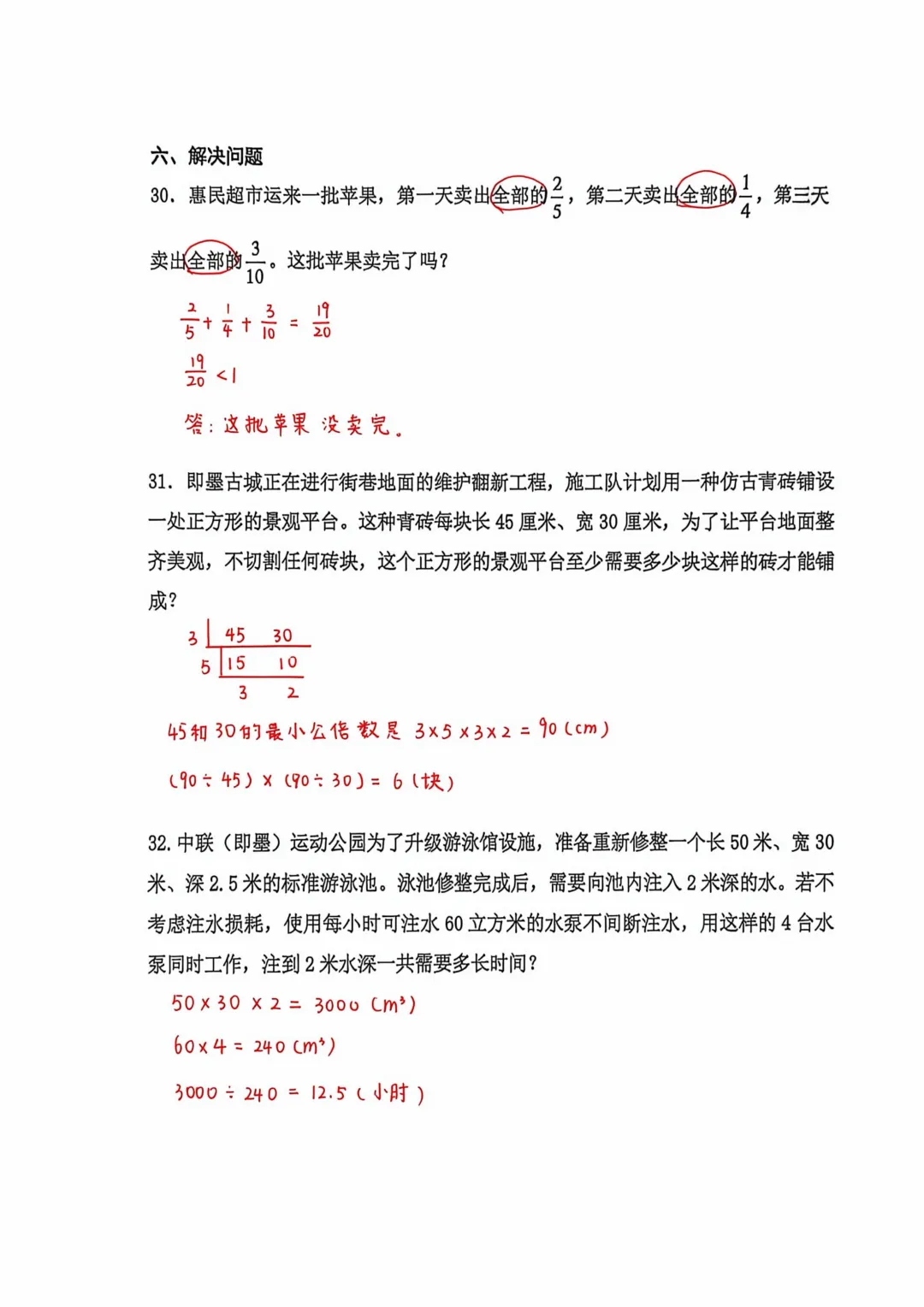 历年真题 | 25-26-2 青岛市即墨区五年级数学下册期末考试(附PDF版和参考答案)-第12张图片-四季读书网