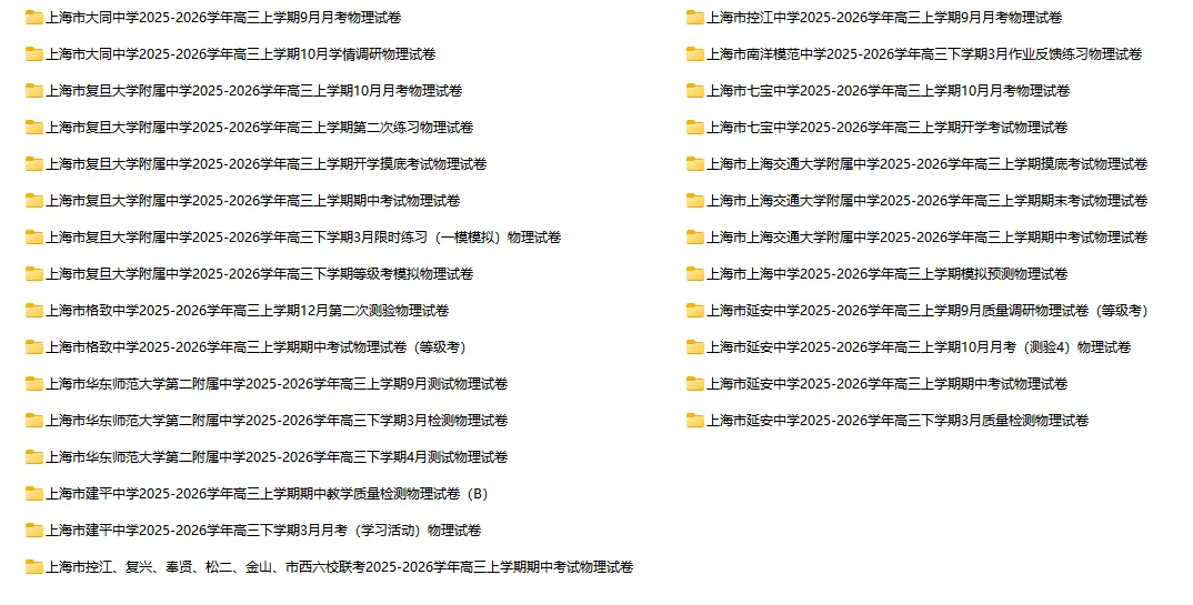 2025-2026学年上海四校八大各科试卷汇总(639份)-第25张图片-四季读书网