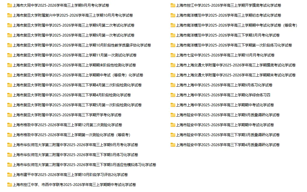 2025-2026学年上海四校八大各科试卷汇总(639份)-第26张图片-四季读书网