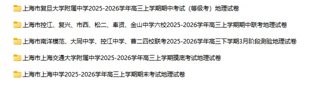2025-2026学年上海四校八大各科试卷汇总(639份)-第27张图片-四季读书网