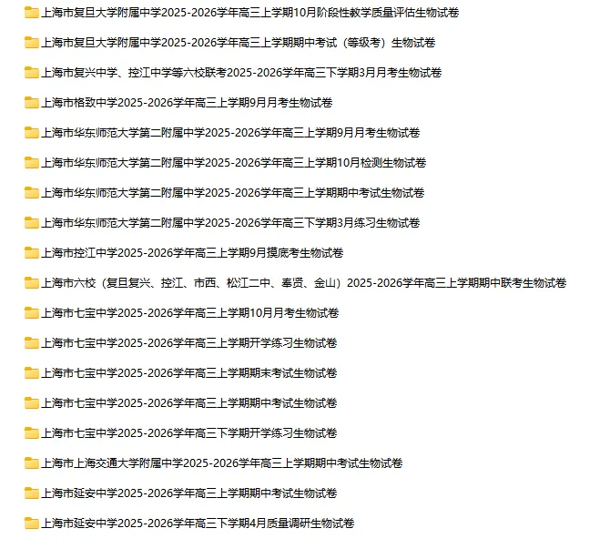 2025-2026学年上海四校八大各科试卷汇总(639份)-第29张图片-四季读书网