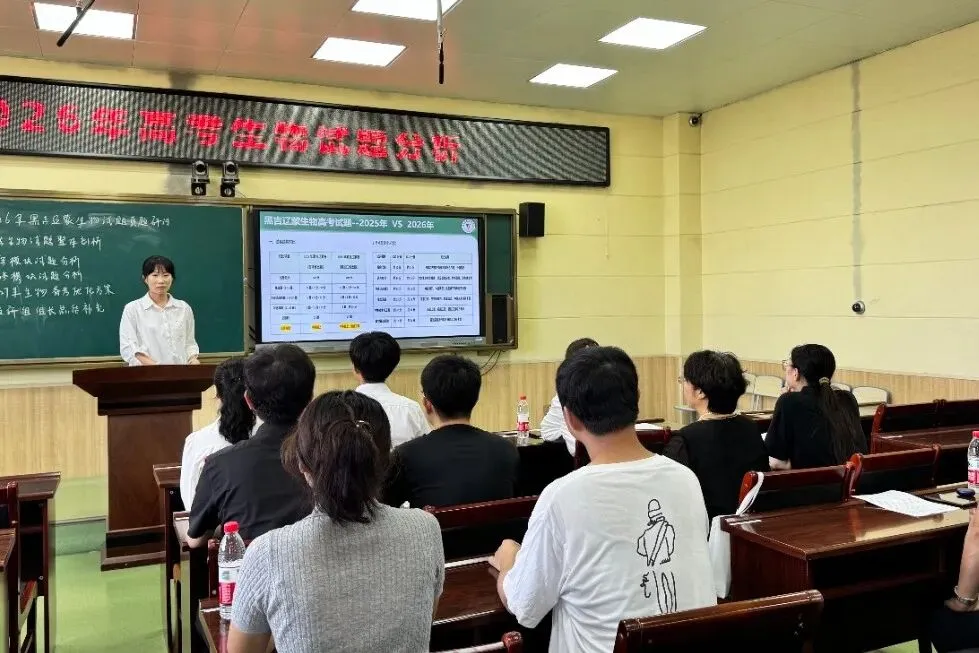 研真题明方向谋备考启新程——我校＂讲高考题＂系列活动之生物高考评析会顺利开展-第4张图片-四季读书网