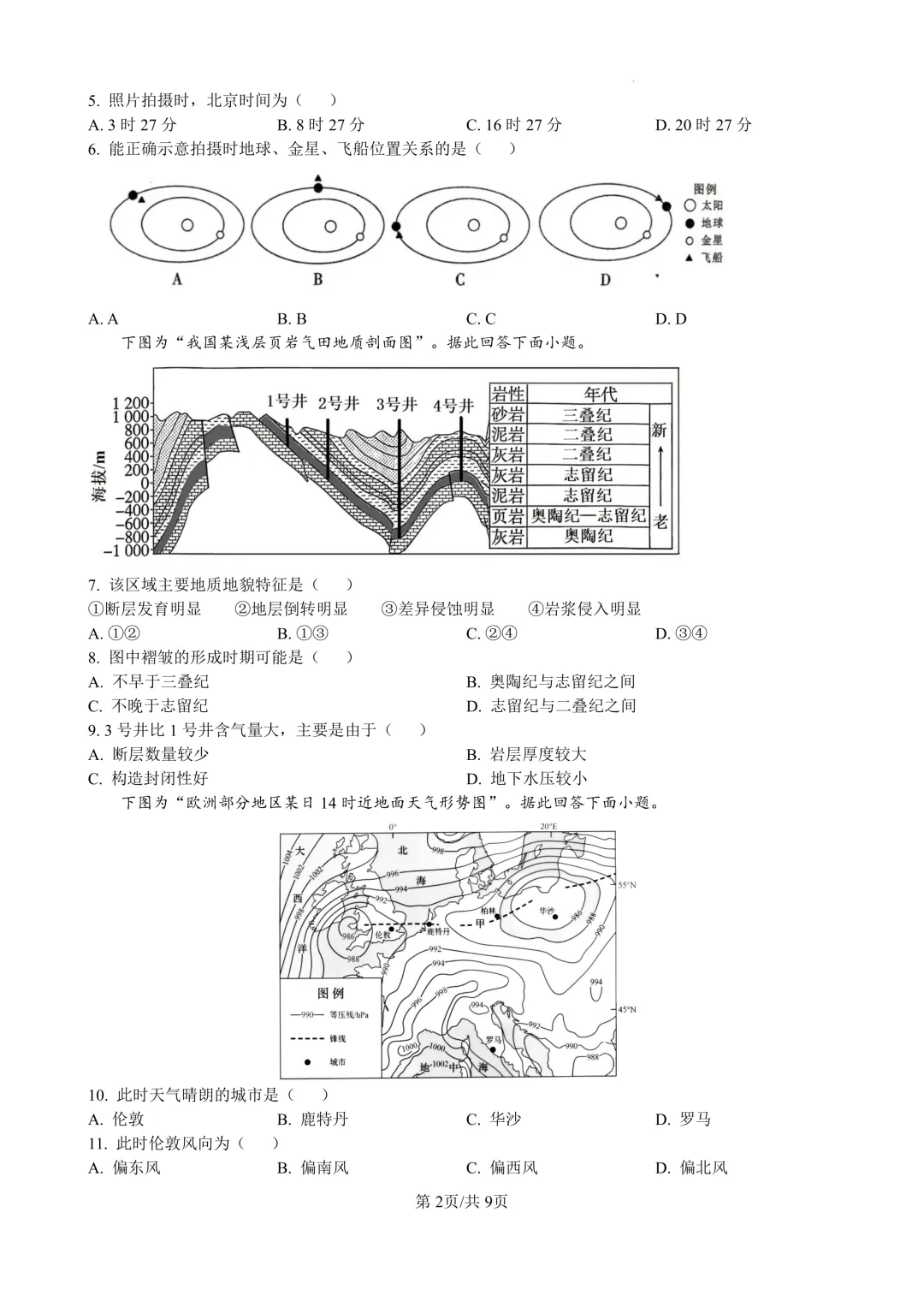 2026江苏高考地理真题高清版:文末可直接下载-第2张图片-四季读书网