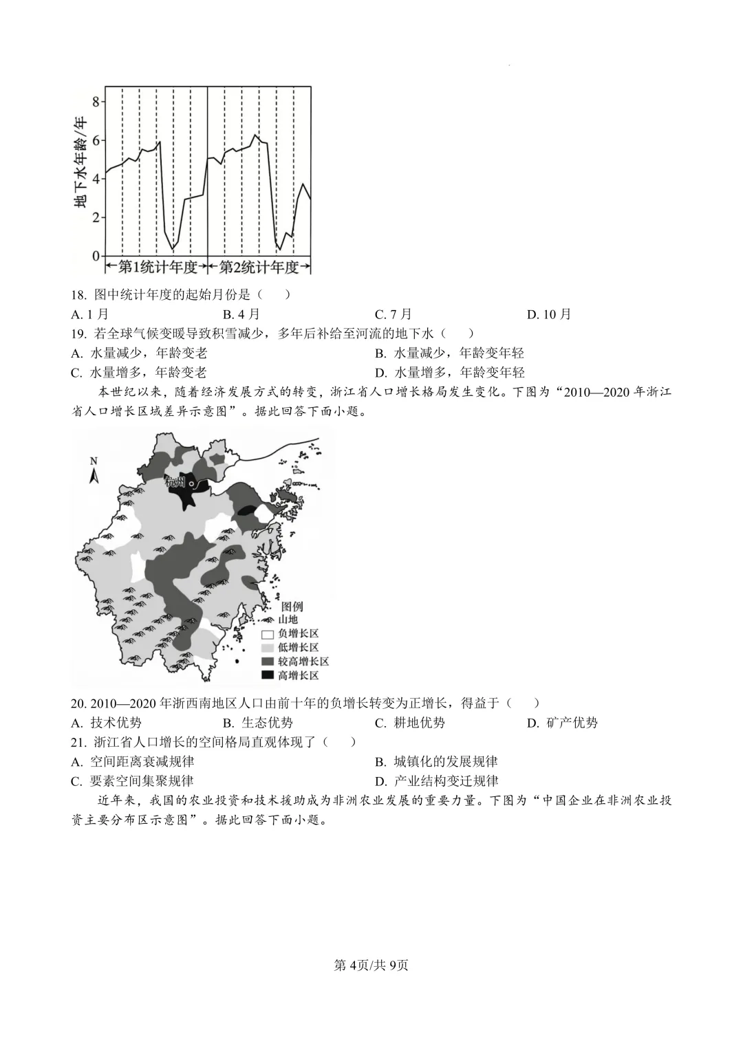 2026江苏高考地理真题高清版:文末可直接下载-第4张图片-四季读书网