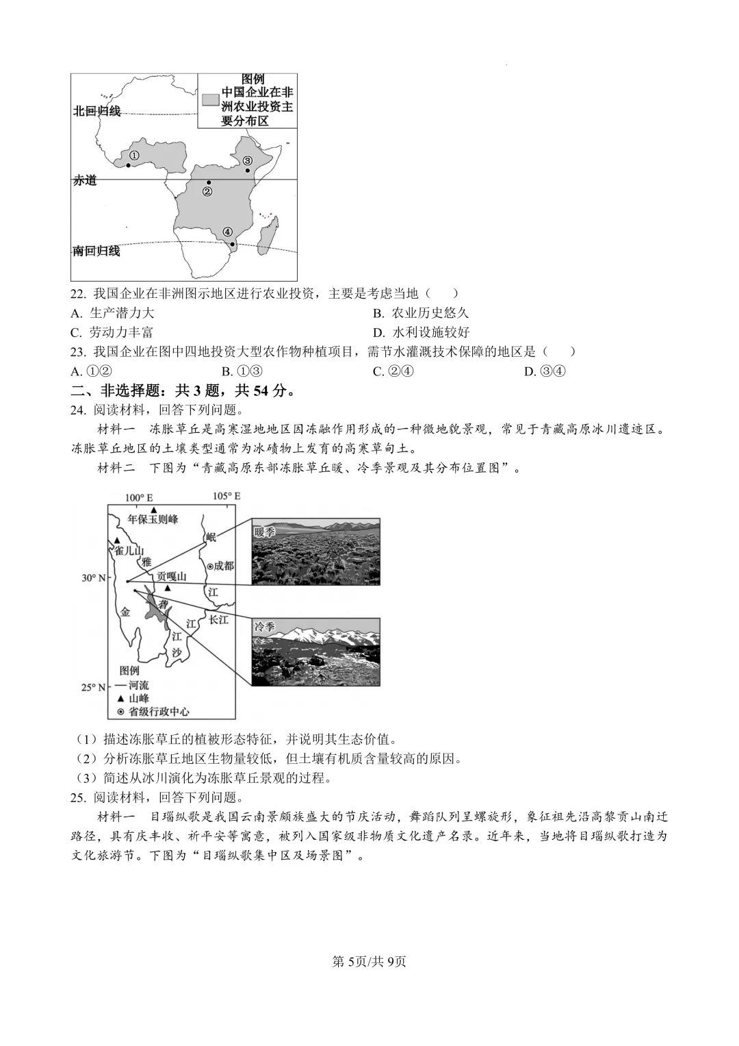 2026江苏高考地理真题高清版:文末可直接下载-第5张图片-四季读书网
